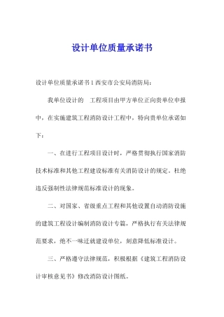 设计单位质量承诺书