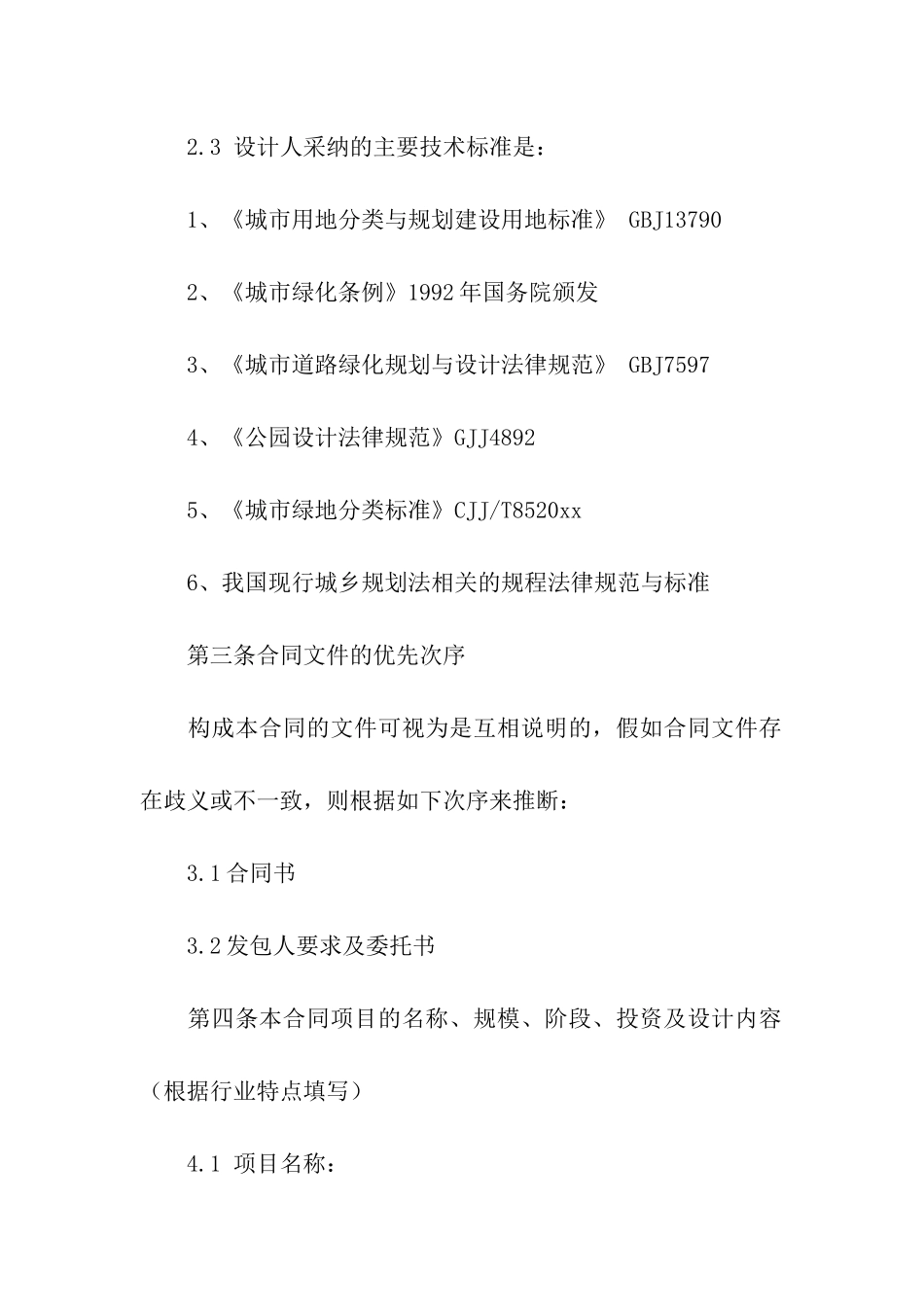 设计合同模板合集九篇_第2页