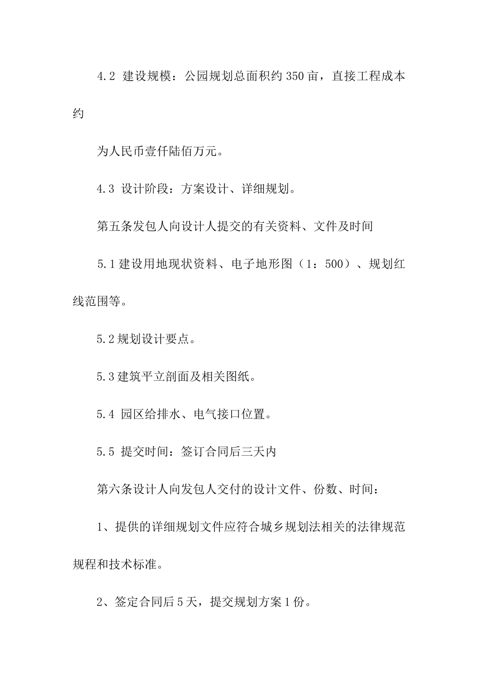 设计合同模板合集九篇_第3页