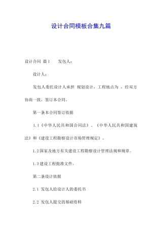 设计合同模板合集九篇