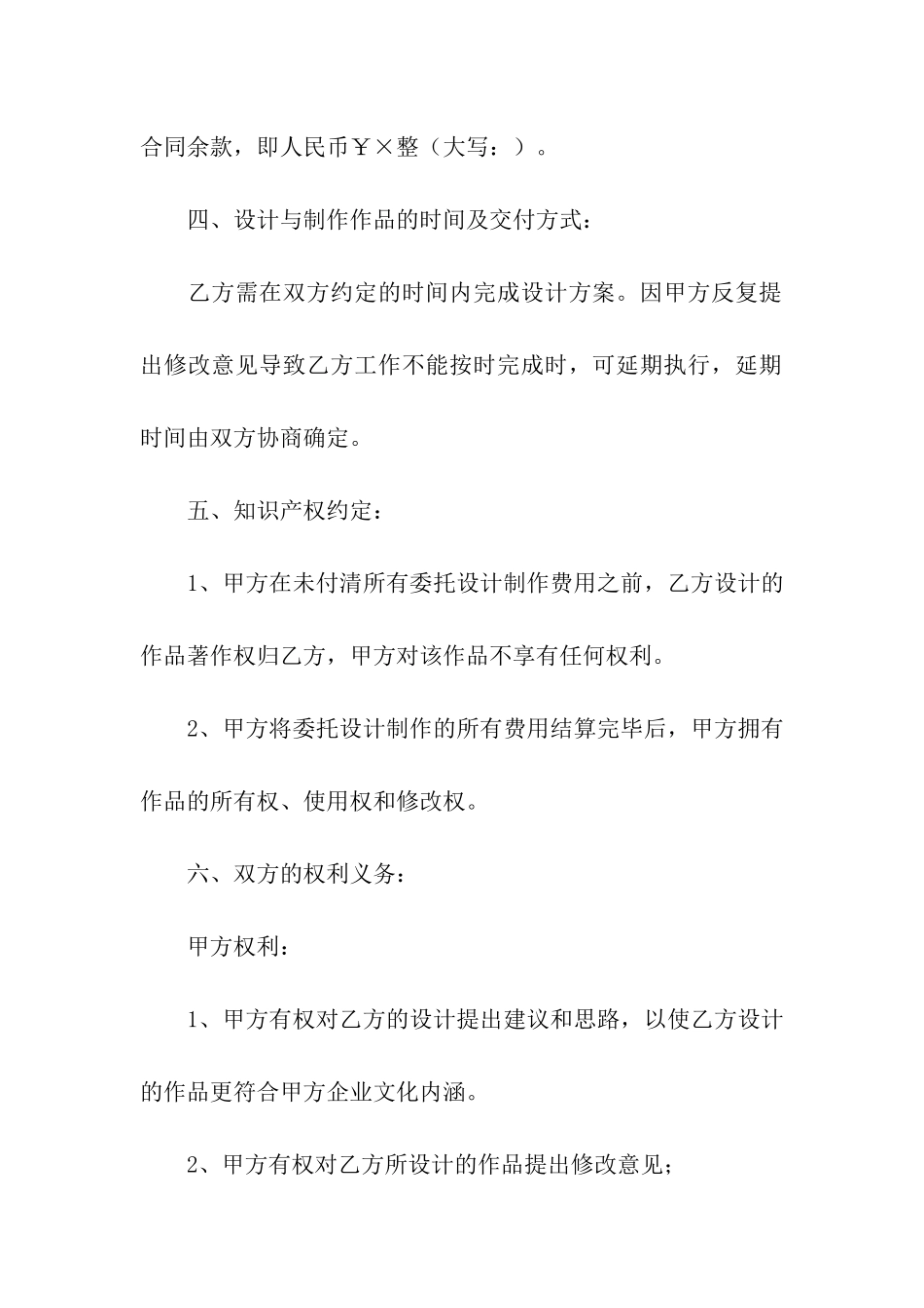 设计合同模板汇编六篇_第2页
