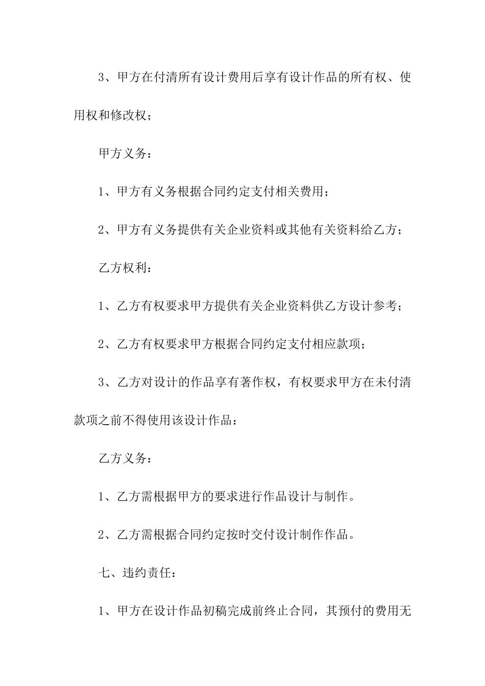 设计合同模板汇编六篇_第3页