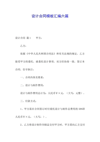 设计合同模板汇编六篇
