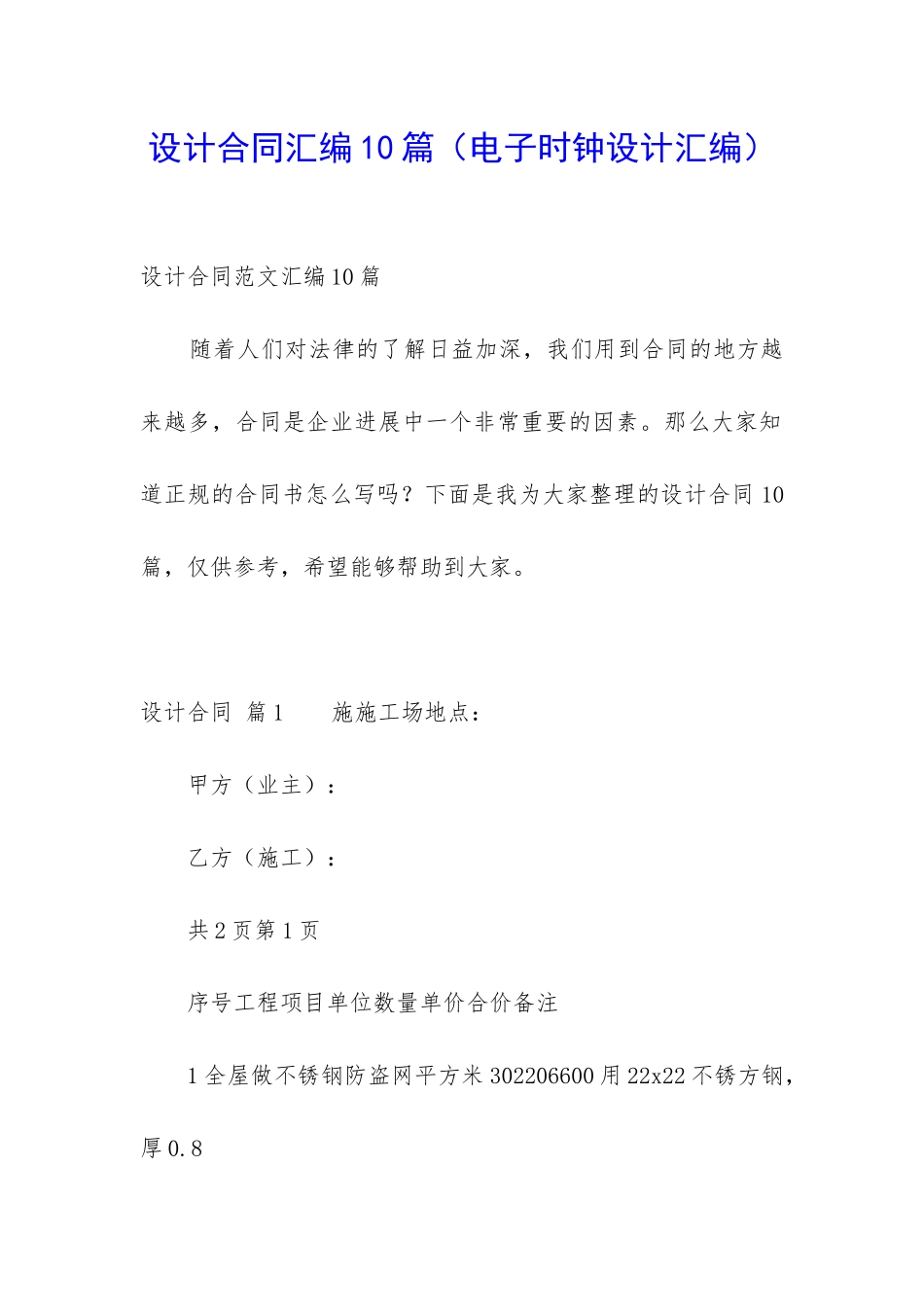 设计合同汇编10篇_第1页