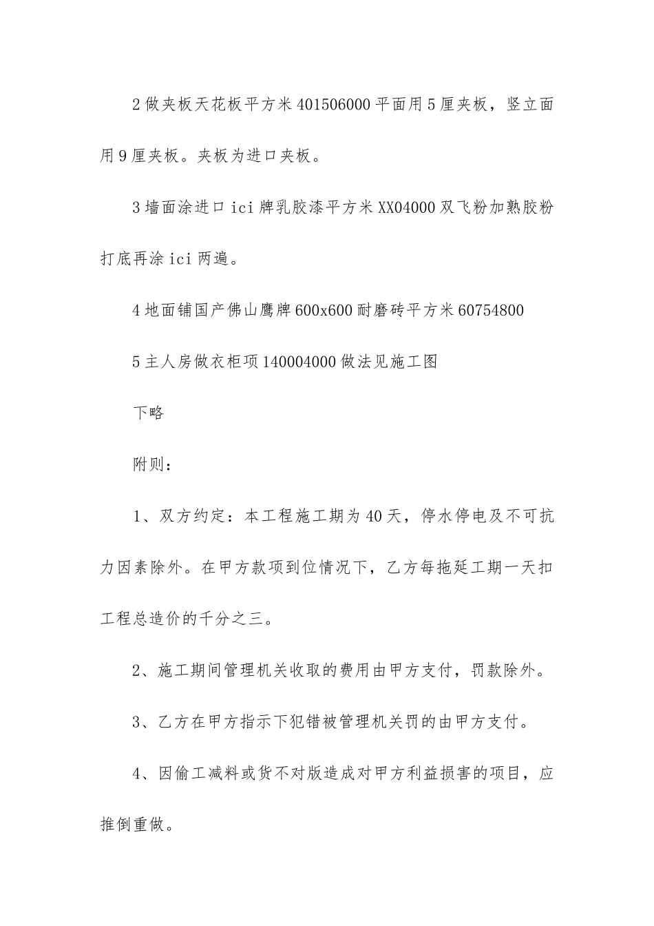 设计合同汇编10篇_第2页