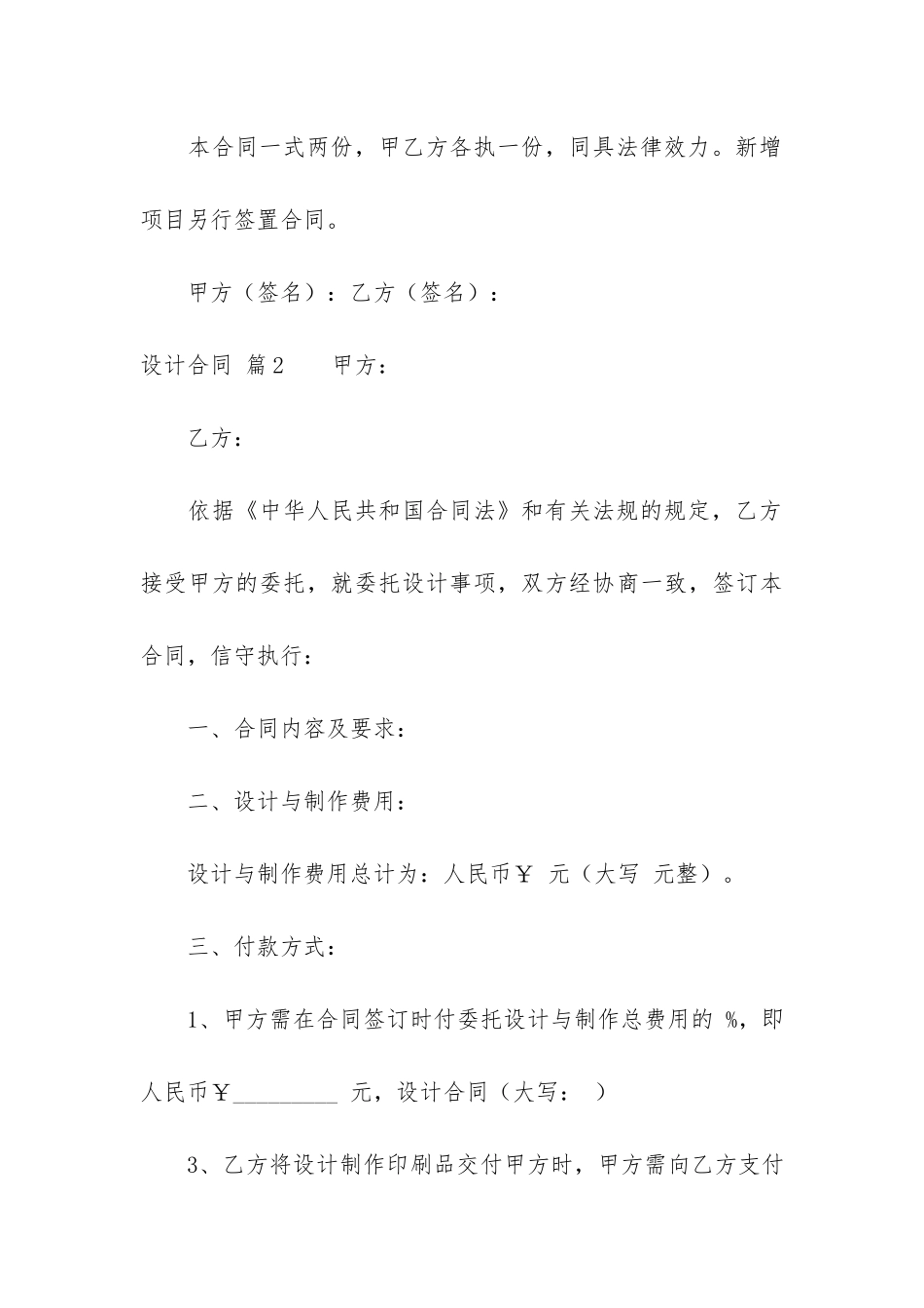 设计合同汇编10篇_第3页