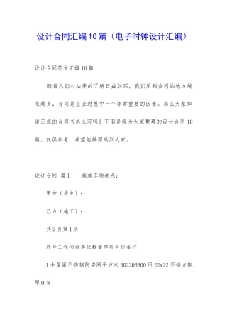 设计合同汇编10篇