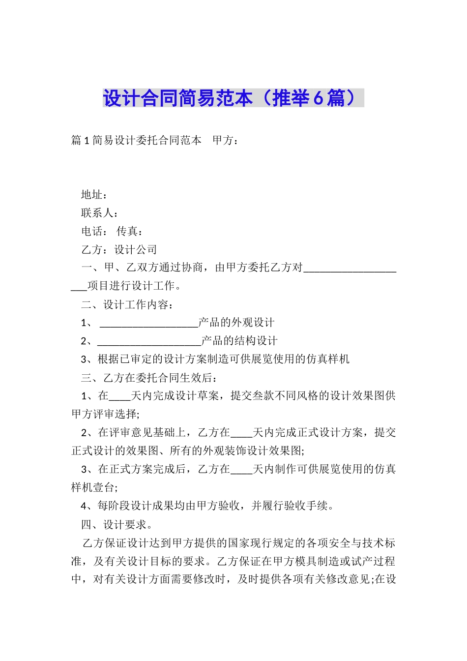 设计合同简易范本_第1页