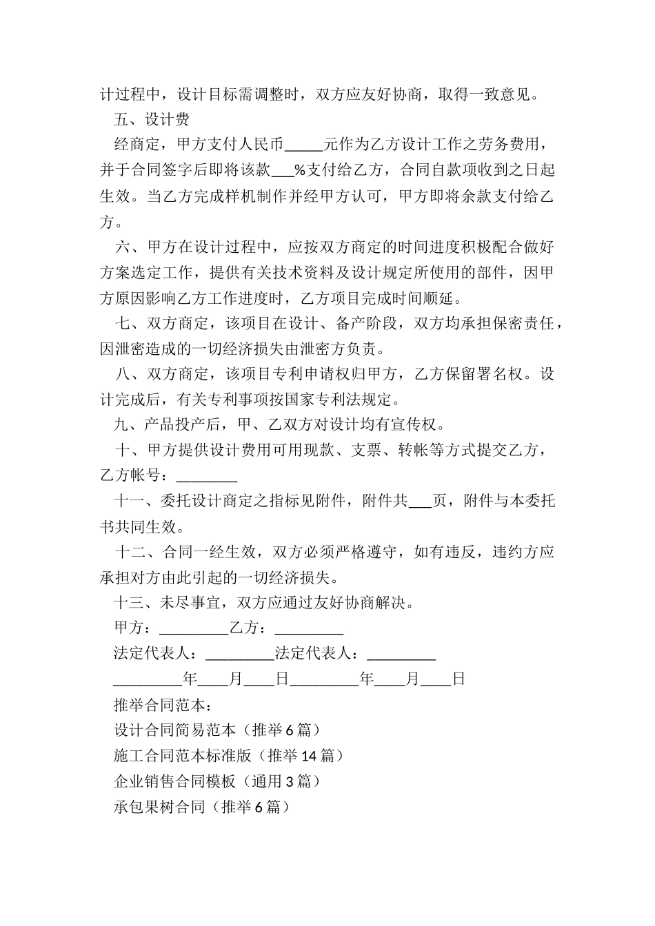 设计合同简易范本_第2页