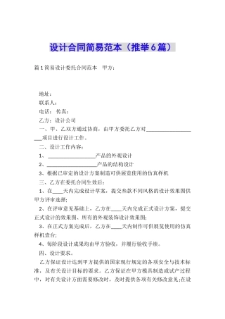 设计合同简易范本