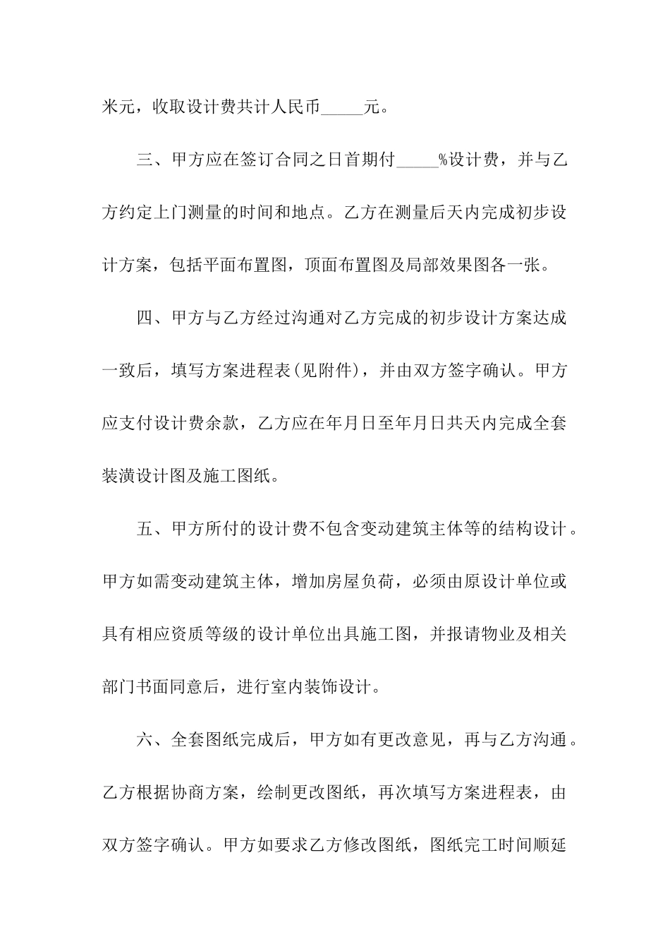 设计合同通用范本_第2页