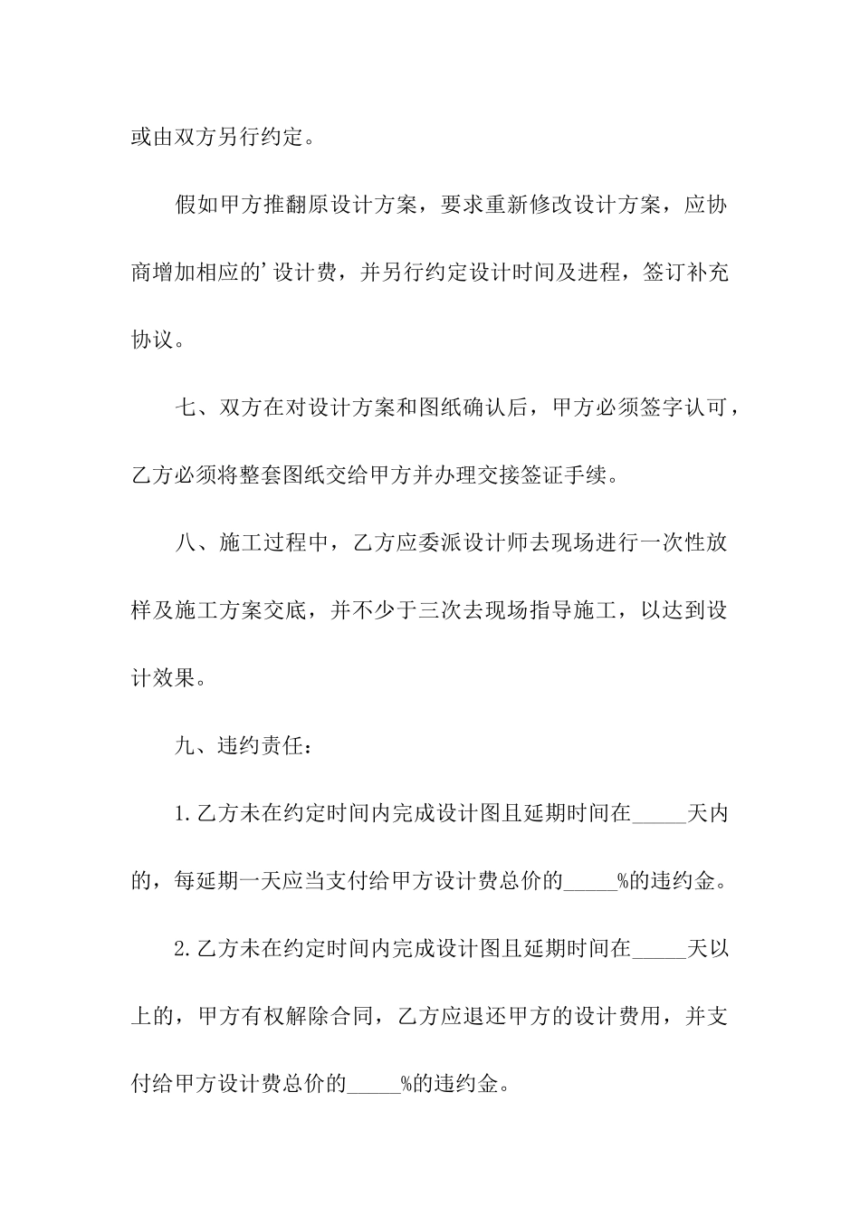 设计合同通用范本_第3页