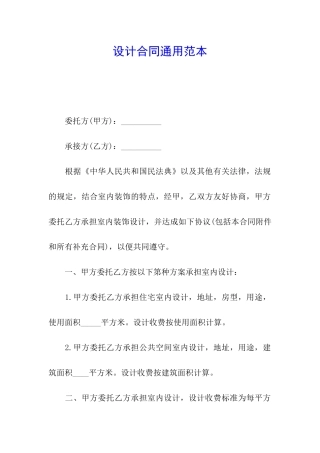 设计合同通用范本