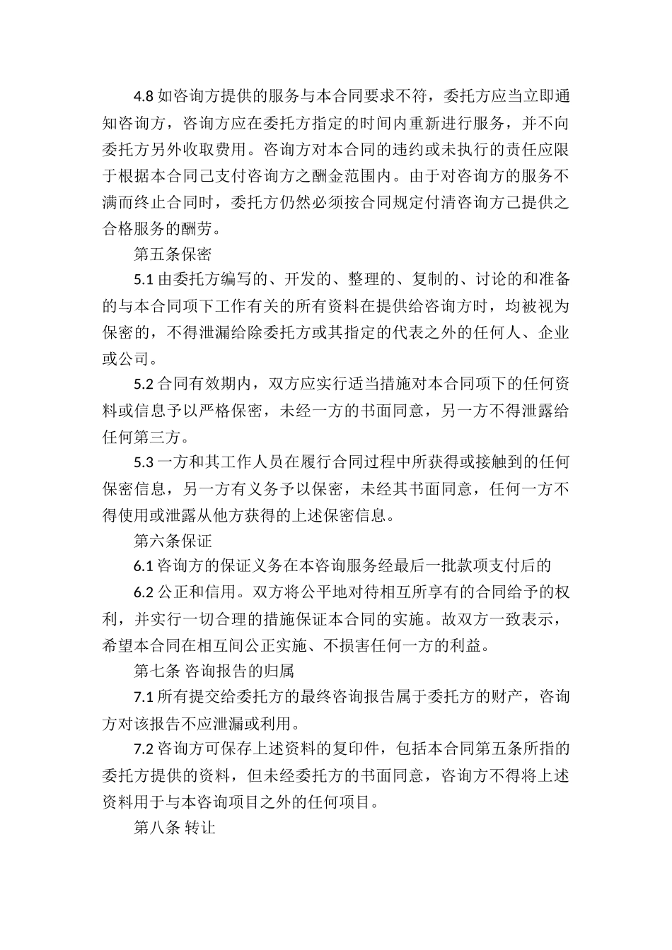 设计咨询服务合同_第3页