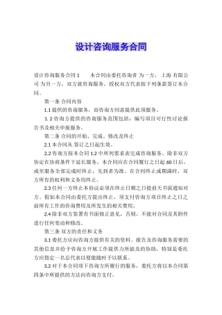 设计咨询服务合同