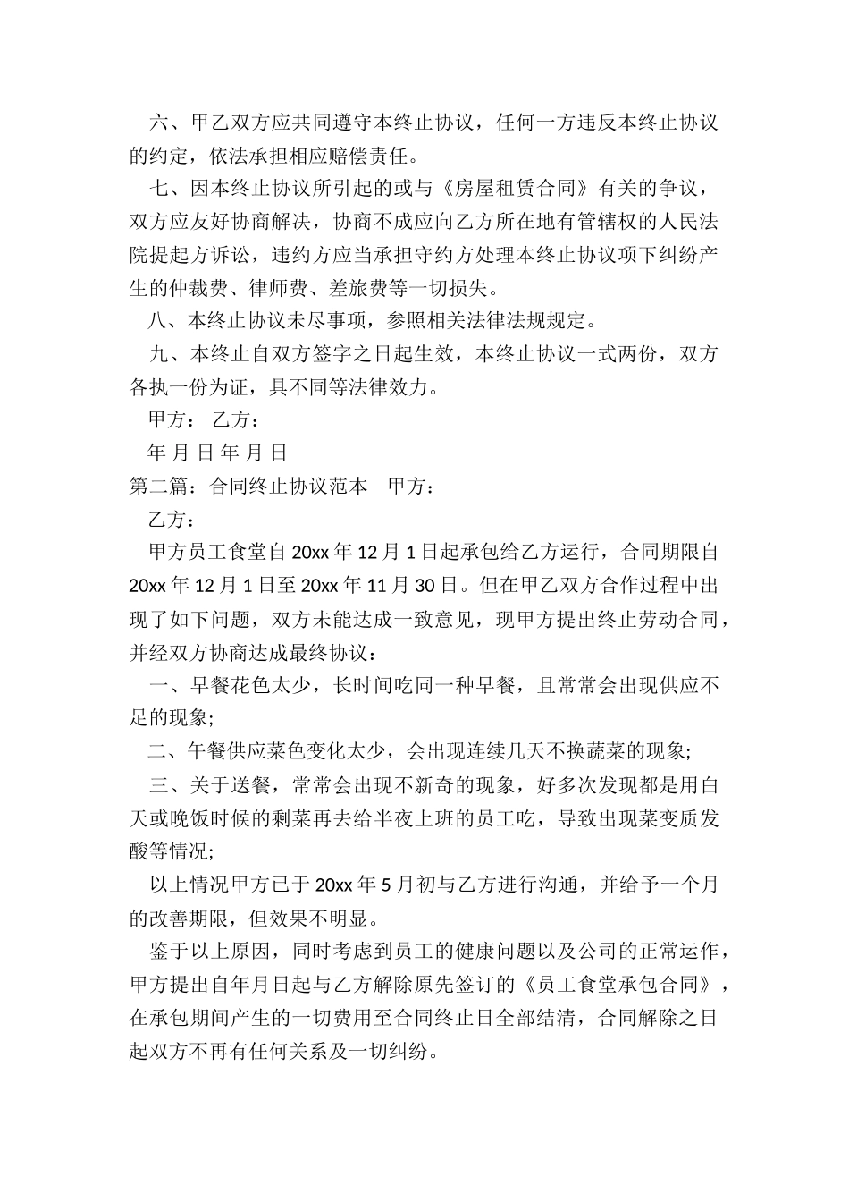 设计合同终止协议书范本(推荐6篇)-协议书-_第2页