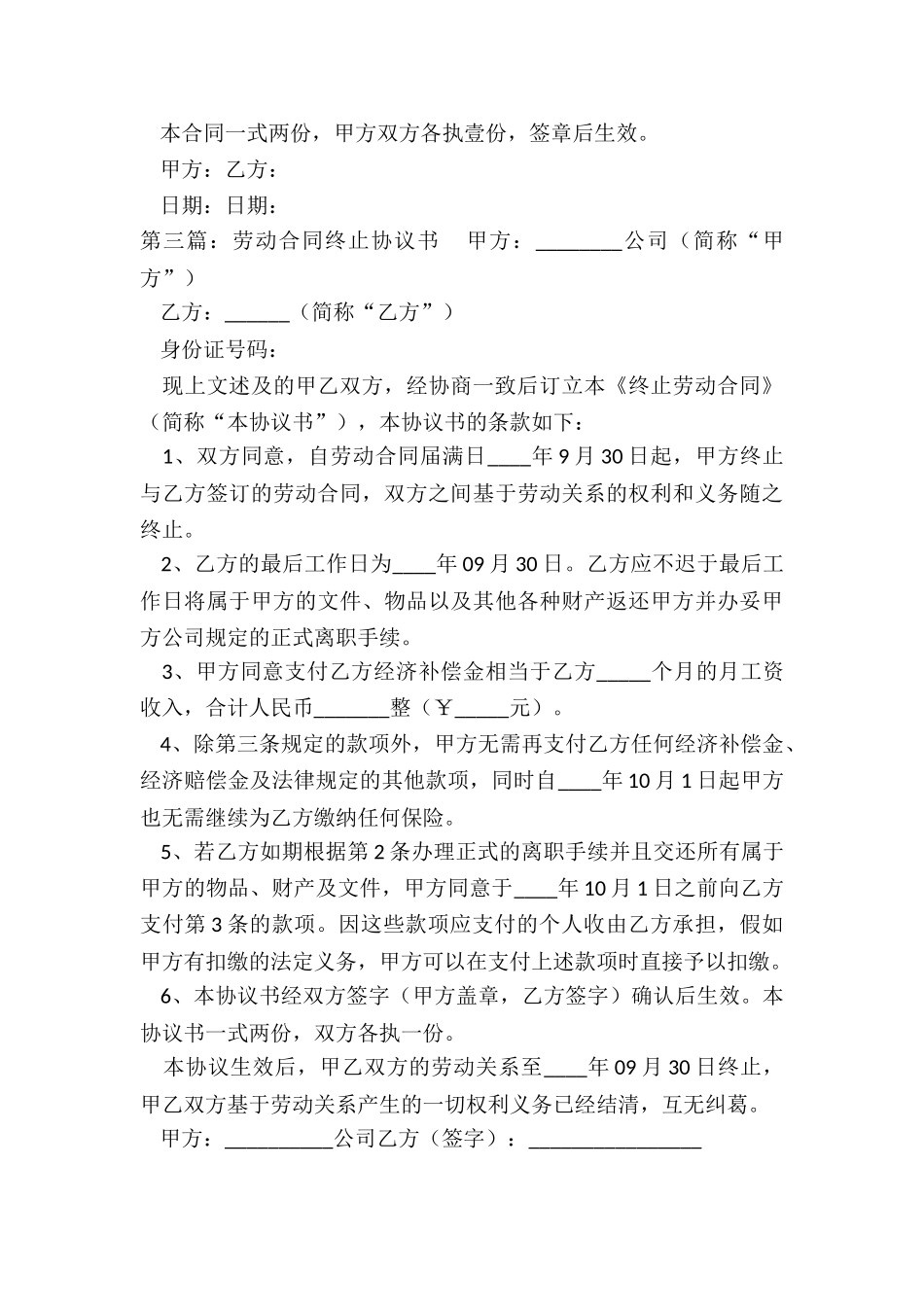设计合同终止协议书范本(推荐6篇)-协议书-_第3页