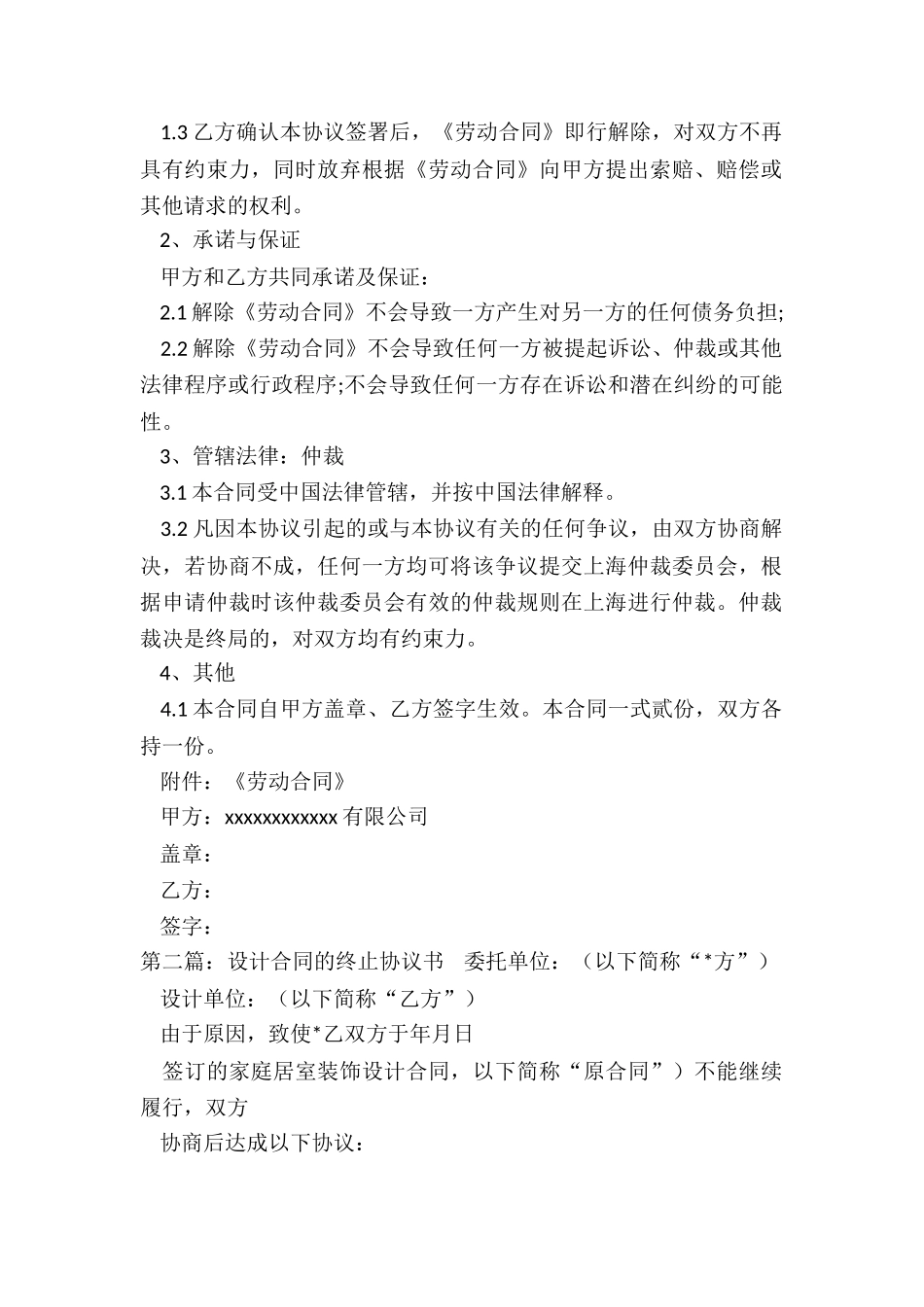 设计合同终止协议书范本-协议书-_第2页