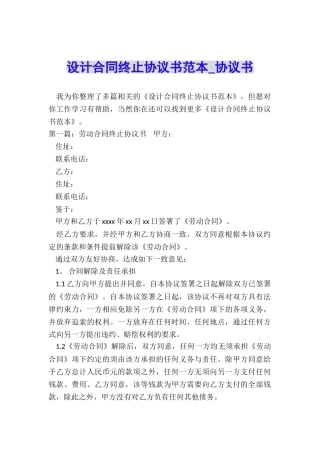 设计合同终止协议书范本-协议书-