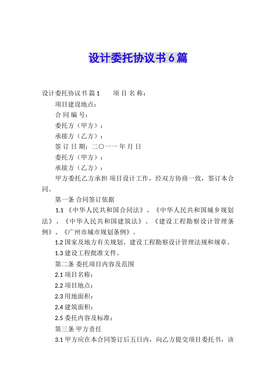 设计委托协议书6篇_第1页