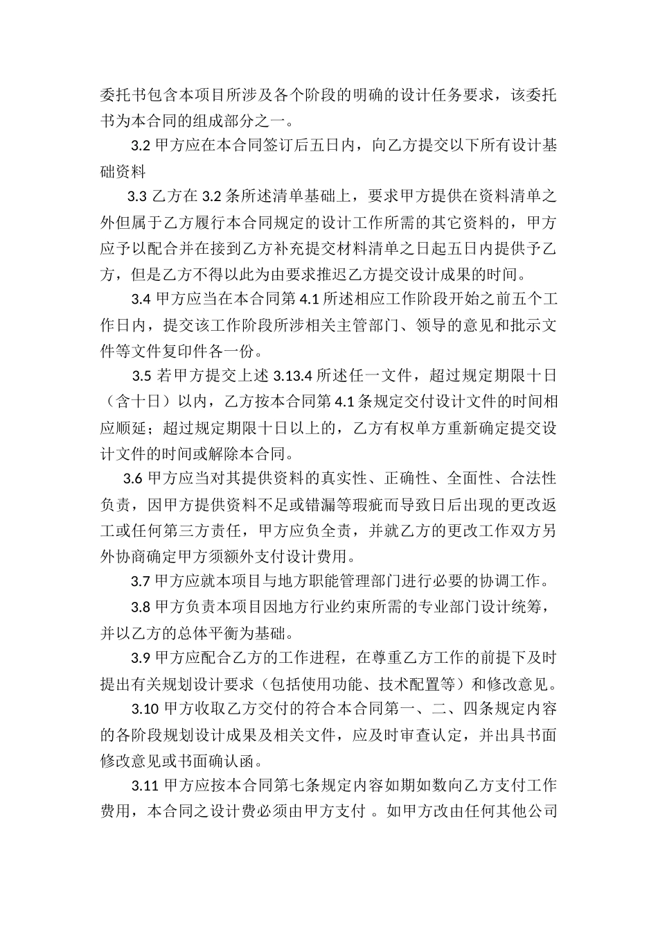 设计委托协议书6篇_第2页