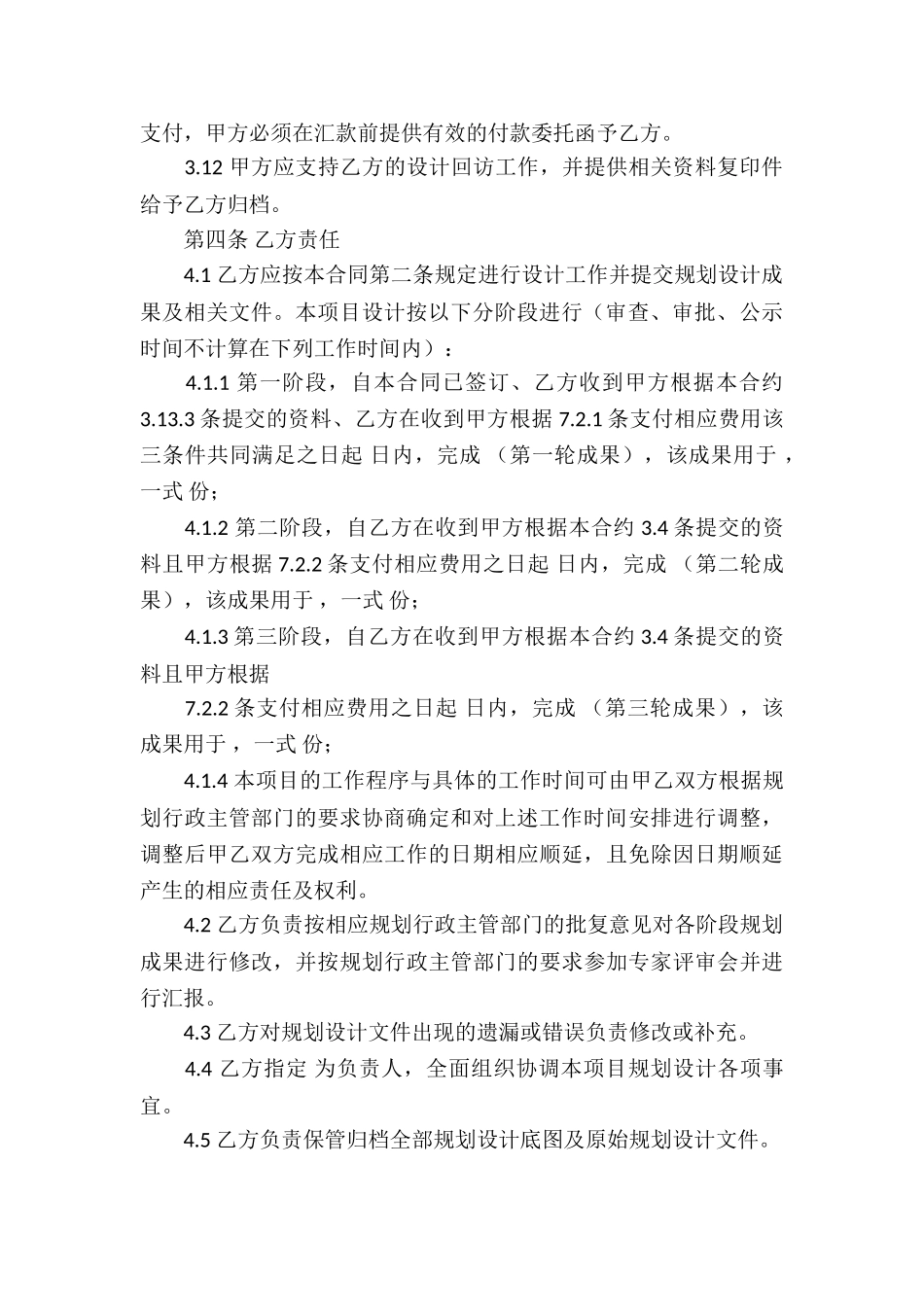 设计委托协议书6篇_第3页