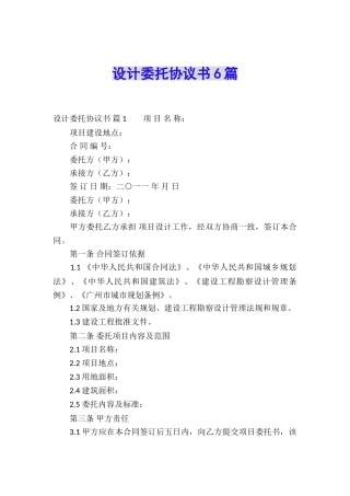 设计委托协议书6篇