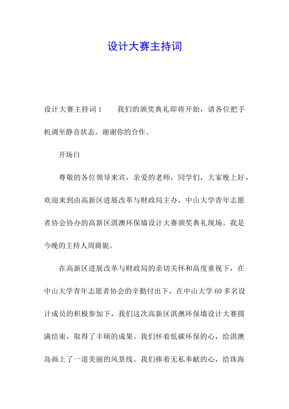 设计大赛主持词_第1页