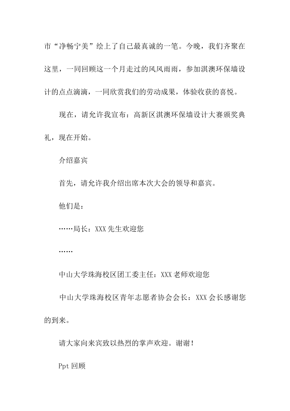 设计大赛主持词_第2页