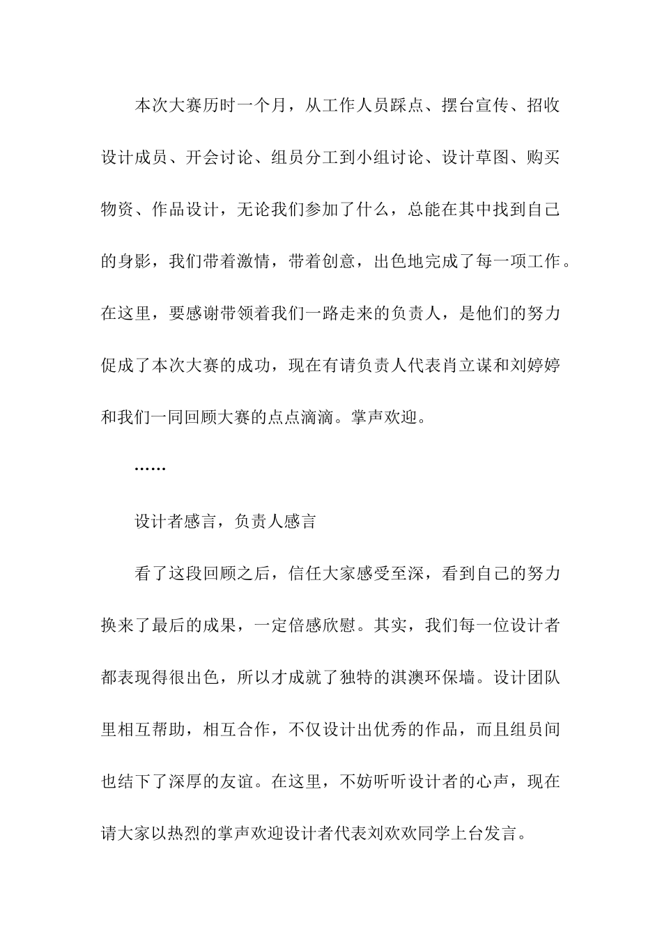 设计大赛主持词_第3页