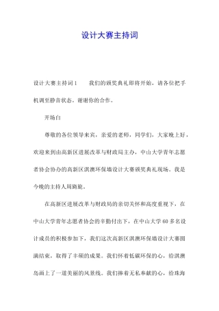 设计大赛主持词