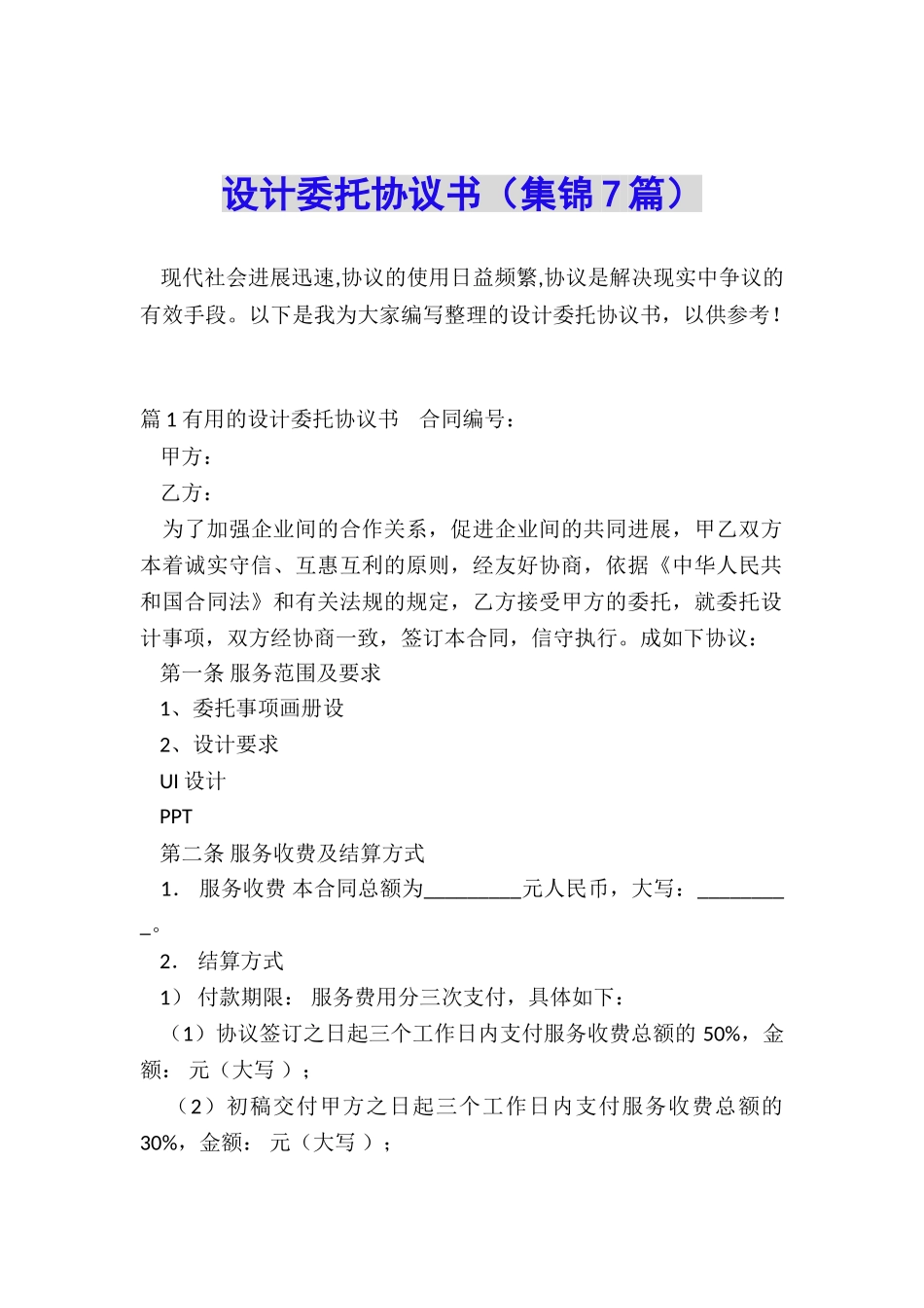 设计委托协议书_第1页