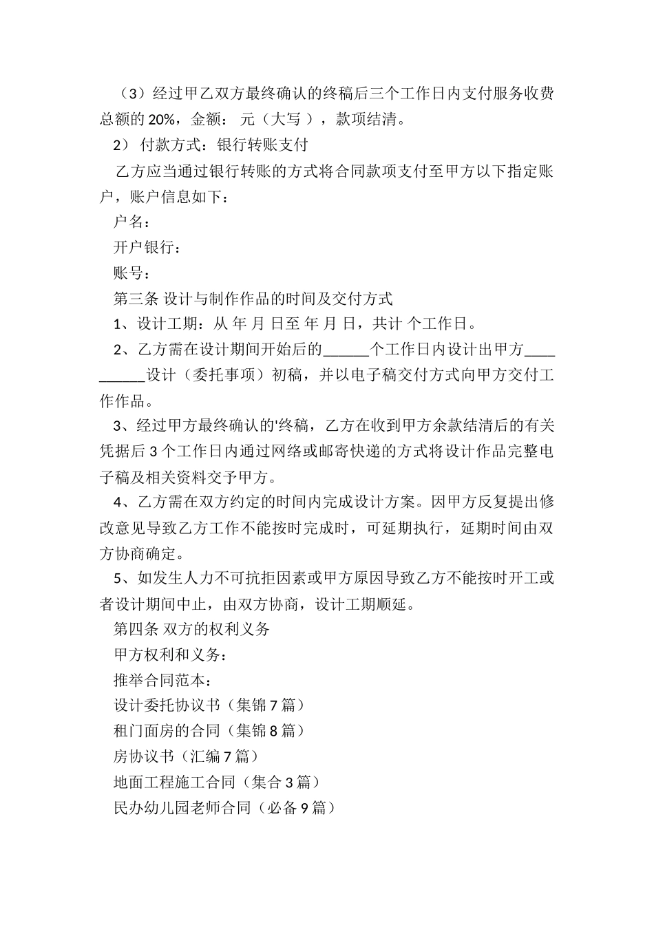 设计委托协议书_第2页