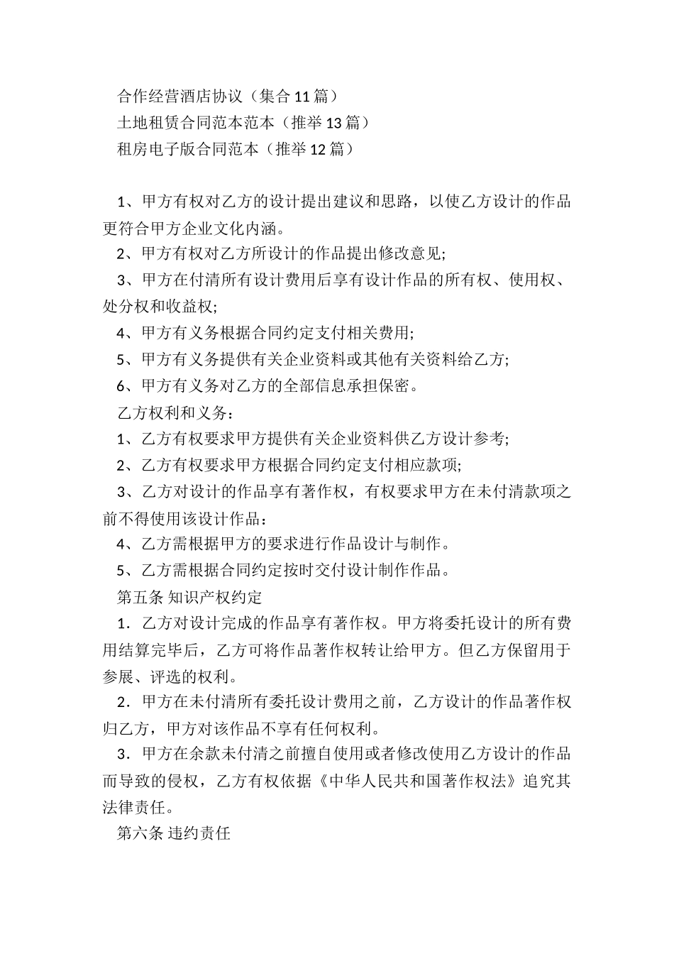 设计委托协议书_第3页