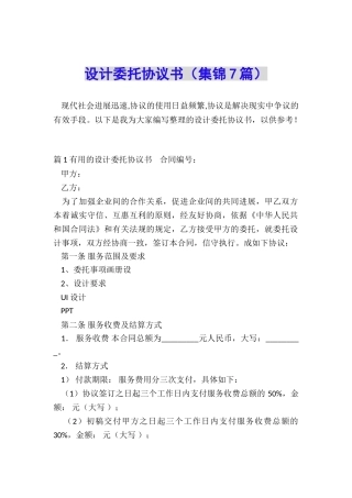 设计委托协议书