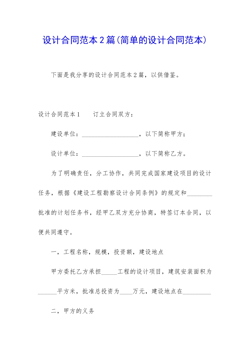 设计合同范本2篇_第1页