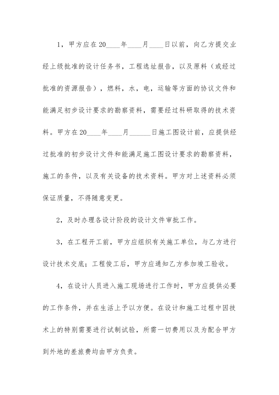 设计合同范本2篇_第2页