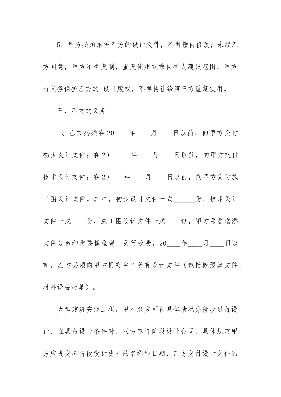设计合同范本2篇_第3页