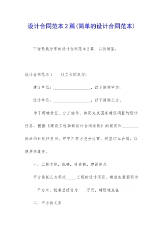 设计合同范本2篇