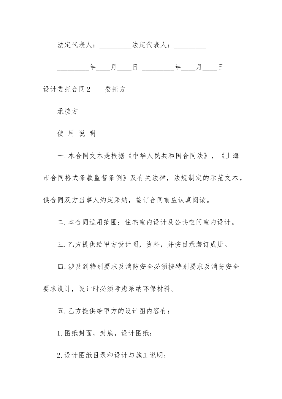设计委托合同9篇_第3页