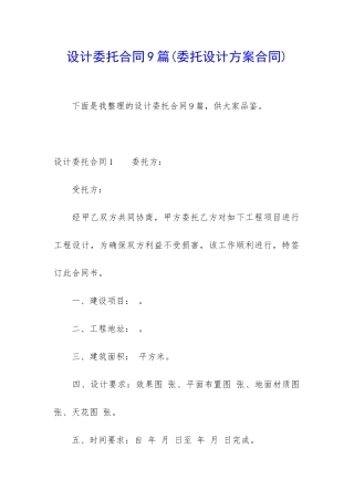 设计委托合同9篇
