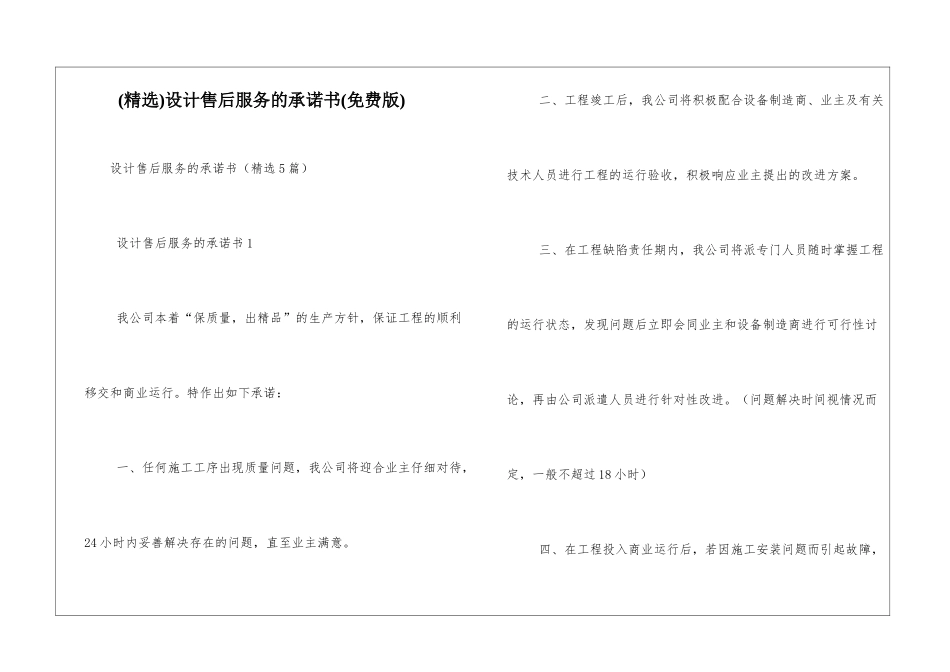 设计售后服务的承诺书_第1页