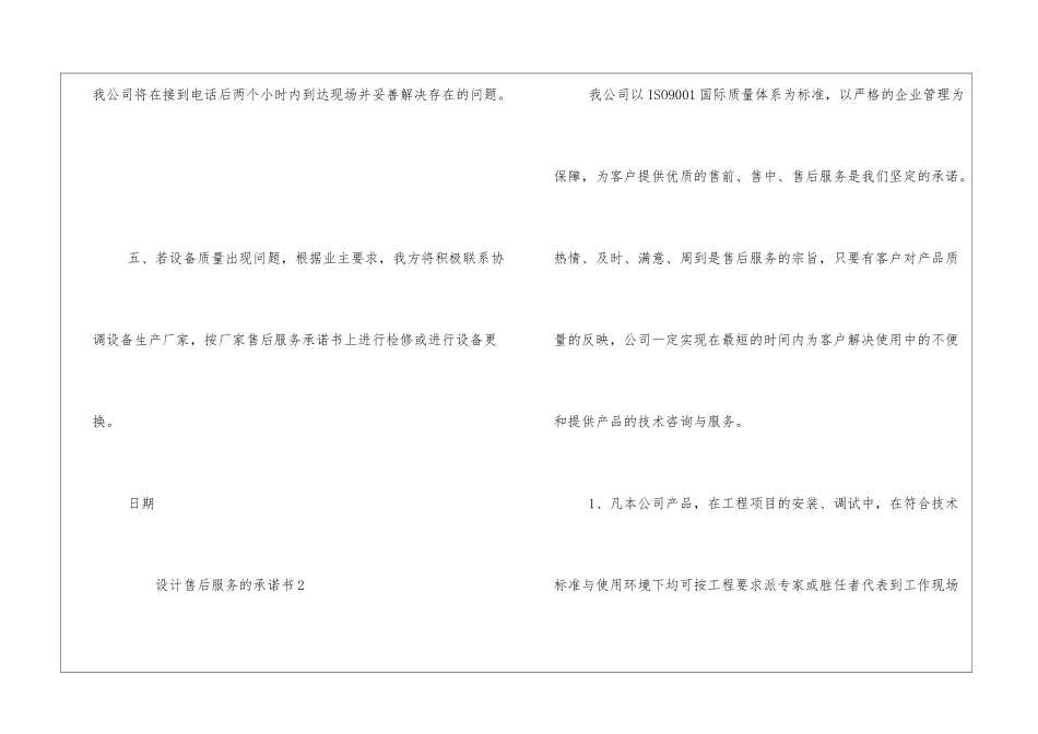 设计售后服务的承诺书_第2页