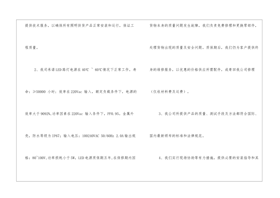 设计售后服务的承诺书_第3页
