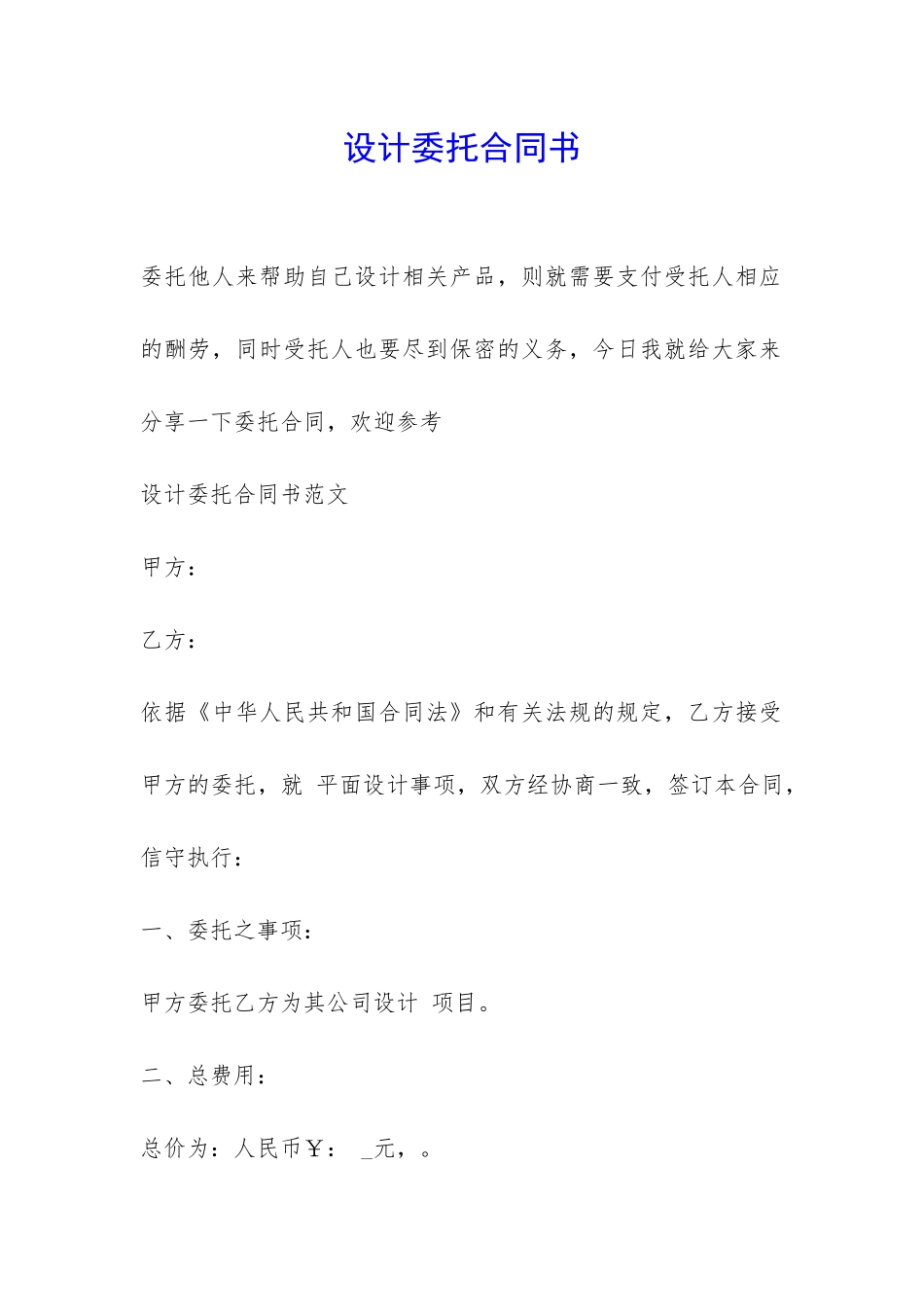 设计委托合同书-_第1页