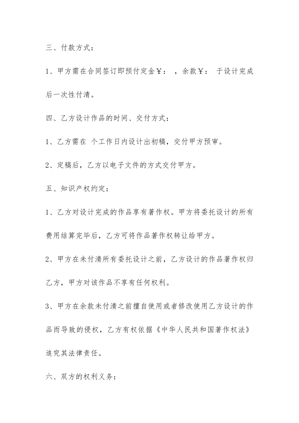 设计委托合同书-_第2页