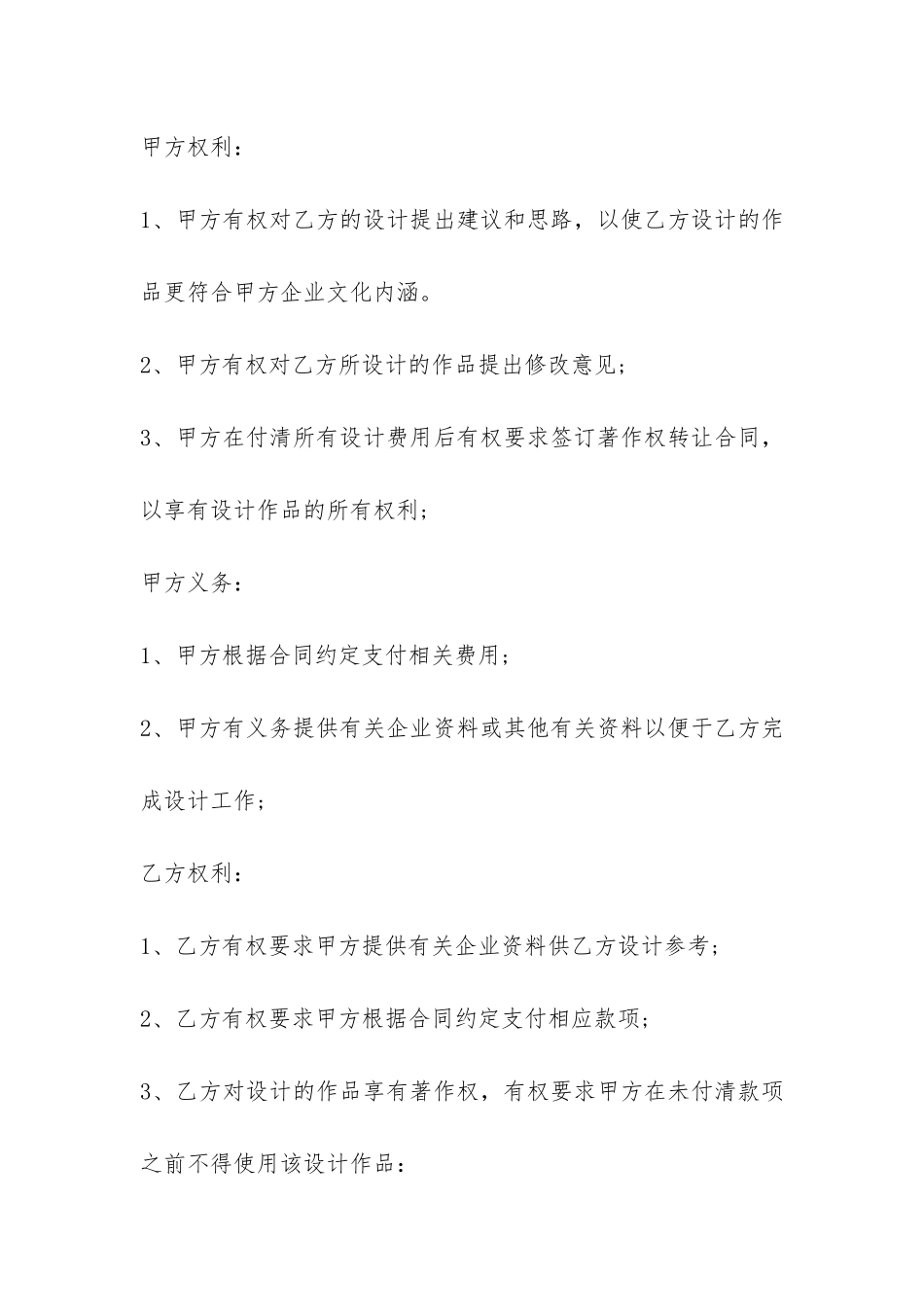 设计委托合同书-_第3页