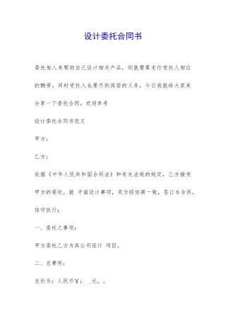 设计委托合同书-