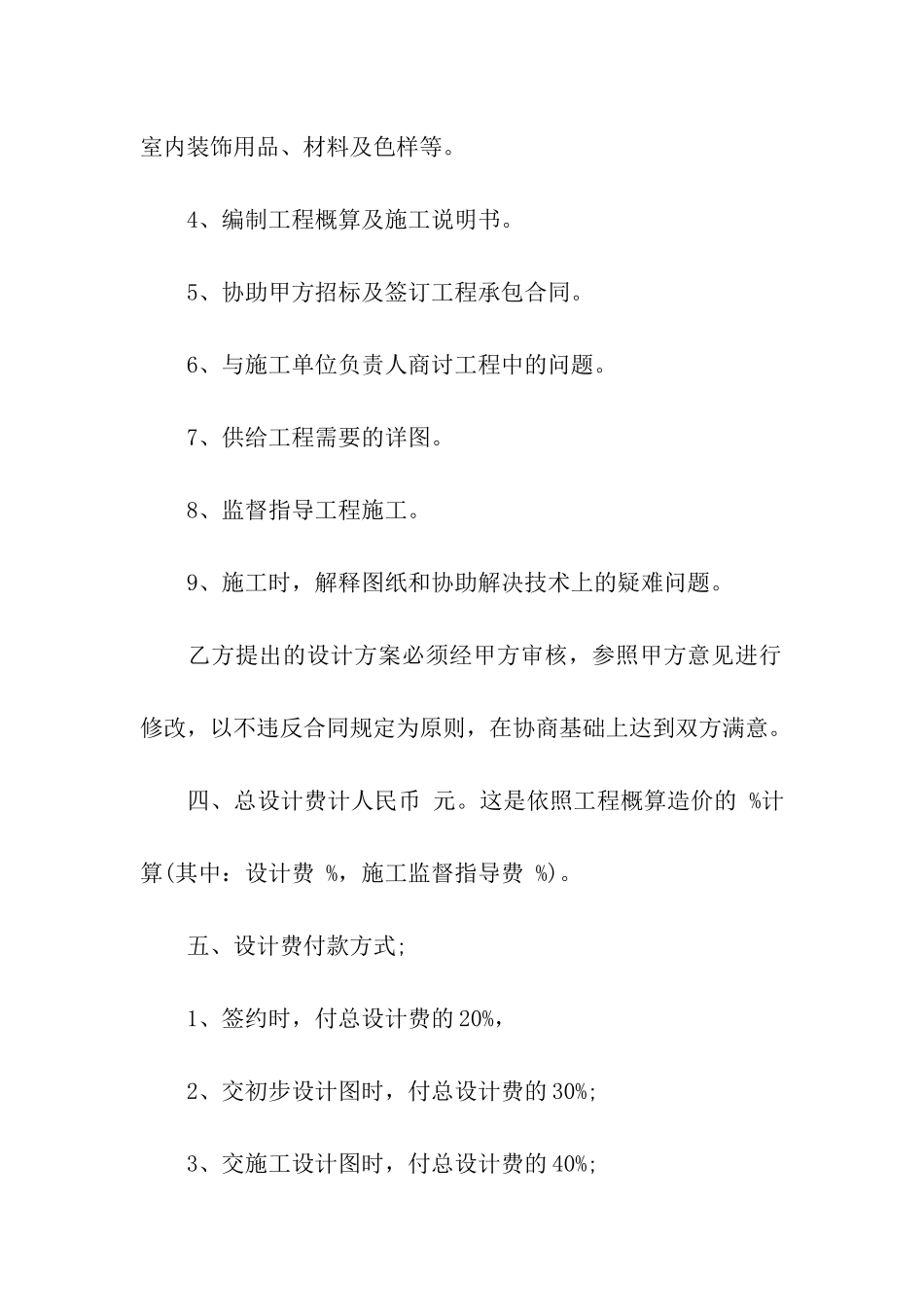 设计委托合同范本(15篇)_第2页