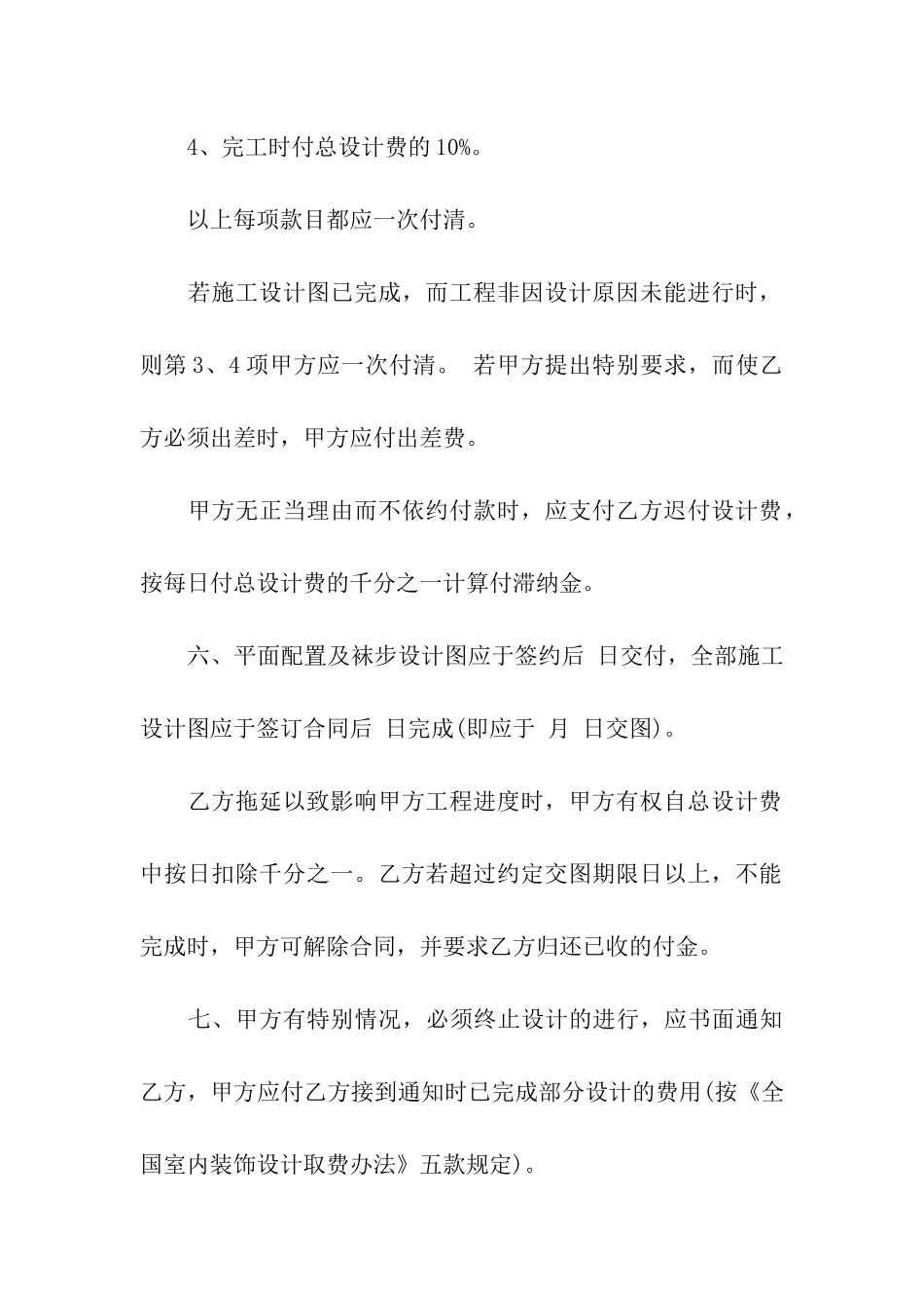 设计委托合同范本(15篇)_第3页